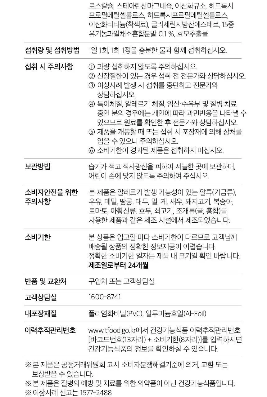 [이성경 PICK] GNM 프리미엄 리포좀 비타민C 30정 1박스(총 1개월분) 상세페이지 29